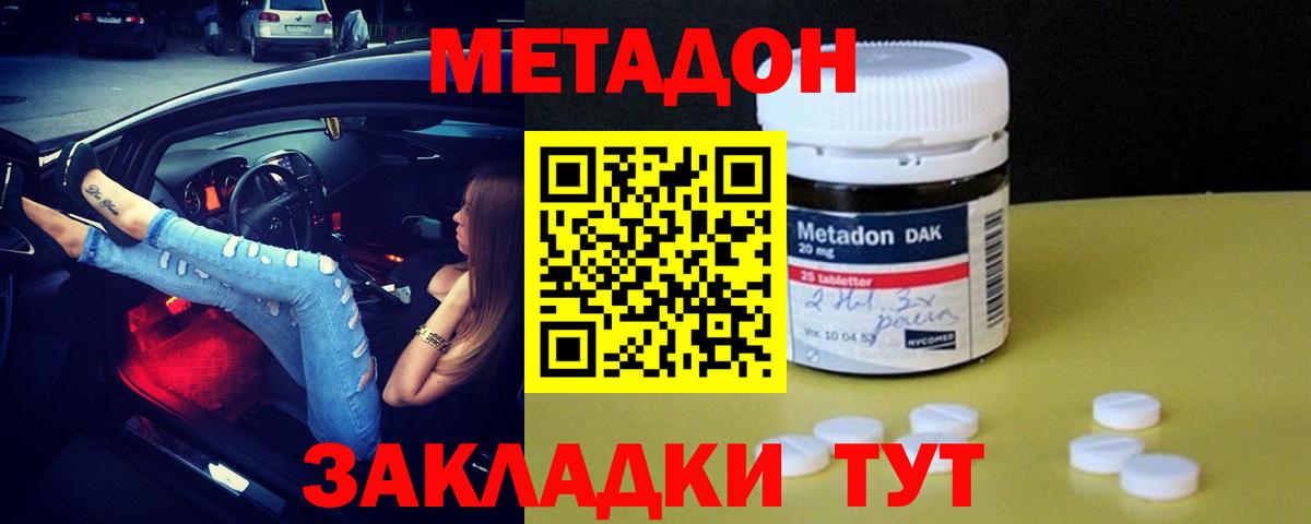 МЕТАДОН мёд  Вход с VPN  Обнинск  МЕТАДОН мёд 
