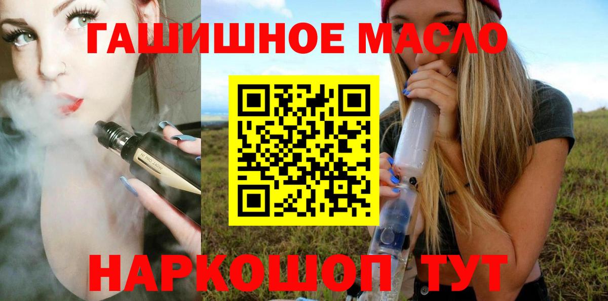 ТГК гашишное масло Обнинск